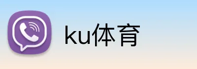 ku体育 Logo